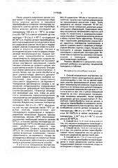 Способ определения внутренних напряжений в полых цилиндрических деталях (патент 1772595)