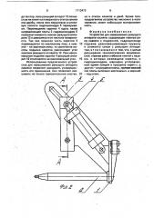 Устройство для навешивания режущего аппарата косилки (патент 1713473)