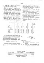 Гербицид (патент 377986)