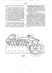 Устройство для прорезания щелей во льду (патент 1735680)