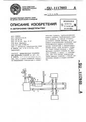 Климатическая установка для испытания изделий (патент 1117603)