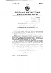 Широкополосный фазовращатель (патент 62902)