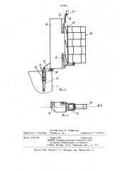 Устройство для формирования плотов (патент 927695)