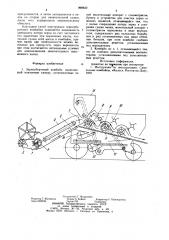 Зерноуборочный комбайн (патент 869632)
