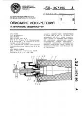 Скоростное горелочное устройство (патент 1078195)