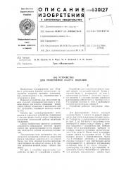 Устройство для уплотнения пакета изделий (патент 630127)