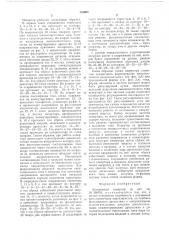 Автономный инвертор (патент 752695)