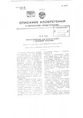 Приспособление для игры на баяне с ножными педалями (патент 94105)