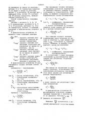 Способ автоматического управления процессом эпоксидирования пропилена гидроперекисью этилбензола (патент 1638141)