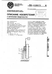 Способ измерения уровня электролита в электролизерах (патент 1120171)