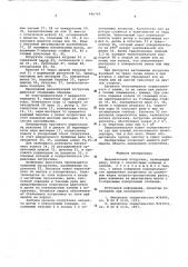 Механический погрузчик (патент 606795)