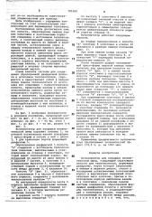 Вулканизатор для покрышки пневматической шины (патент 781080)