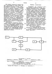 Устройство для передачи и приема сигналов тонального вызова по каналам проводной связи (патент 766028)