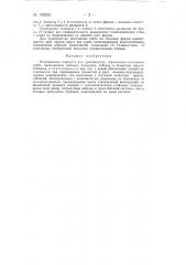 Передвижные подмости для производства строительно-монтажных работ (патент 150220)