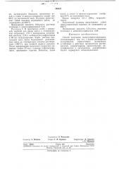 Способ получения полисульфонгидразидов (патент 246837)