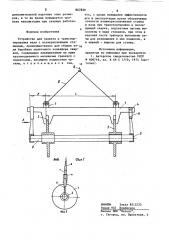 Устройство для захвата и транспортирования вала с незакрепленными ступицами (патент 867839)