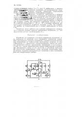 Устройство для измерения и контроля напряжения (патент 141946)