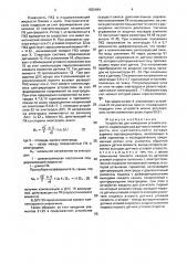 Устройство для измерения угловой скорости (патент 1830484)