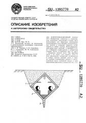 Коммуникационный канал (патент 1395770)