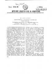 Приспособление к посадочным машинам для подачи рассады (патент 37924)