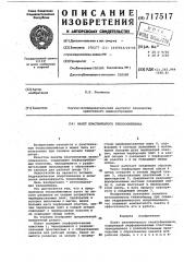Пакет пластинчатого теплообменника (патент 717517)