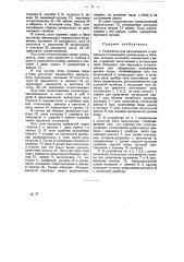 Устройство для сигнализации о предельных положениях уровня воды в баке (патент 24735)