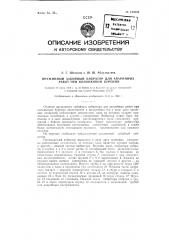 Пружинный забойный вибратор для аварийных работ при колонковом бурении (патент 126833)