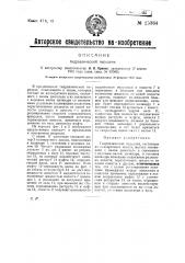 Гидравлическая передача (патент 25364)