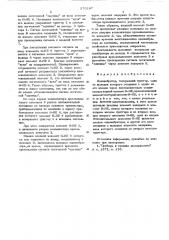 Одновибратор (патент 570187)