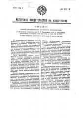 Способ регулирования активности катализаторов (патент 48213)