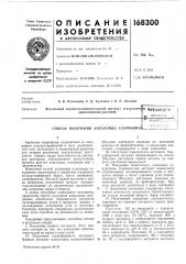 Патент ссср  168300 (патент 168300)