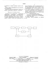 Устройство для отображения графической информации (патент 613344)