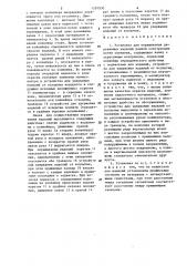 Установка для окрашивания деревянных изделий рамной конструкции путем окунания (патент 1297930)