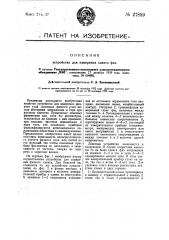 Устройство для измерения сдвига фаз (патент 27899)