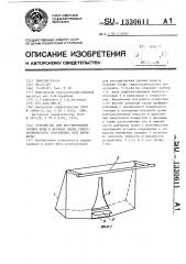 Устройство для регулирования уровня воды в верхнем бьефе гидротехнического сооружения (его варианты) (патент 1330611)