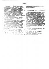 Полюс малообъемного масляного выключателя (патент 589638)