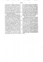 Газоопаливающая машина для тканей (патент 1680839)