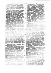 Энергетическая установка транспортного средства (патент 1088959)