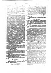 Измерительный преобразователь с емкостным датчиком (патент 1718145)