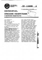 Пневмогидравлическое программное дозирующее устройство для управления гидроцилиндром (патент 1140099)