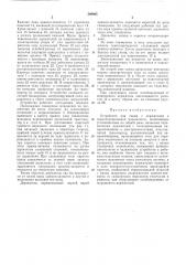 Устройство для съема с держателей и транспортирования мороженого (патент 398805)