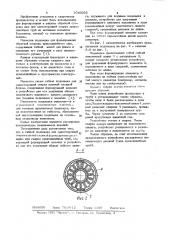 Гибкая подкладка для односторонней сварки изделий сложной формы (патент 1046055)
