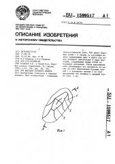 Зуб шарошки бурового долота (патент 1599517)