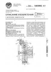 Зажимной патрон (патент 1683882)