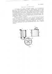 Установка для мойки стеклянных трубок (патент 149196)
