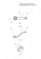 Компенсирующий механизм подвески транспортного средства (патент 2651952)