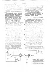 Указатель моментов экстремумов гармонического сигнала (патент 699529)