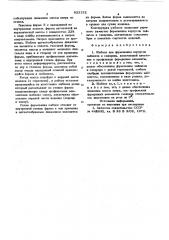 Шаблон для формования корпусов чай-ников и сахарниц (патент 823132)