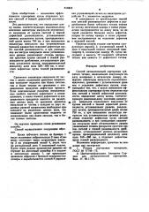 Способ автоматической сортировки губчатого титана (патент 614813)