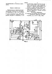 Компенсационно-параметрический импульсный стабилизатор постоянного напряжения (патент 954976)